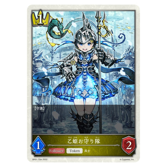 乙姫お守り隊