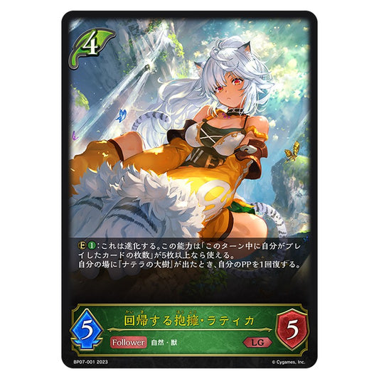 回帰する抱擁・ラティカ