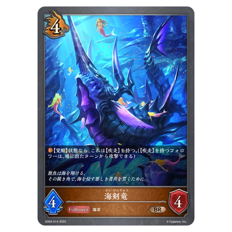 海剣竜