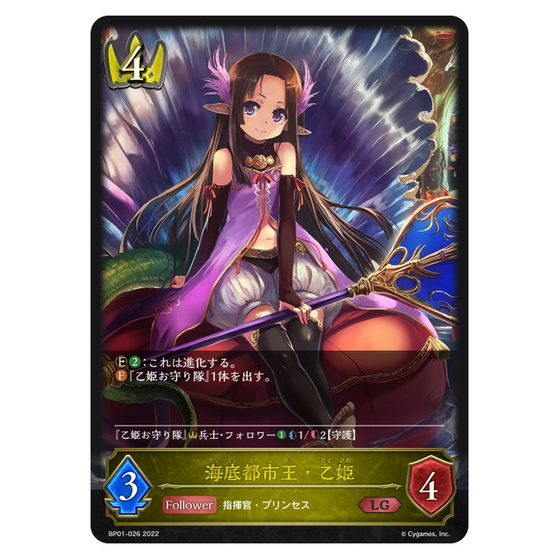 海底都市王・乙姫