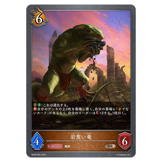 岩食い竜