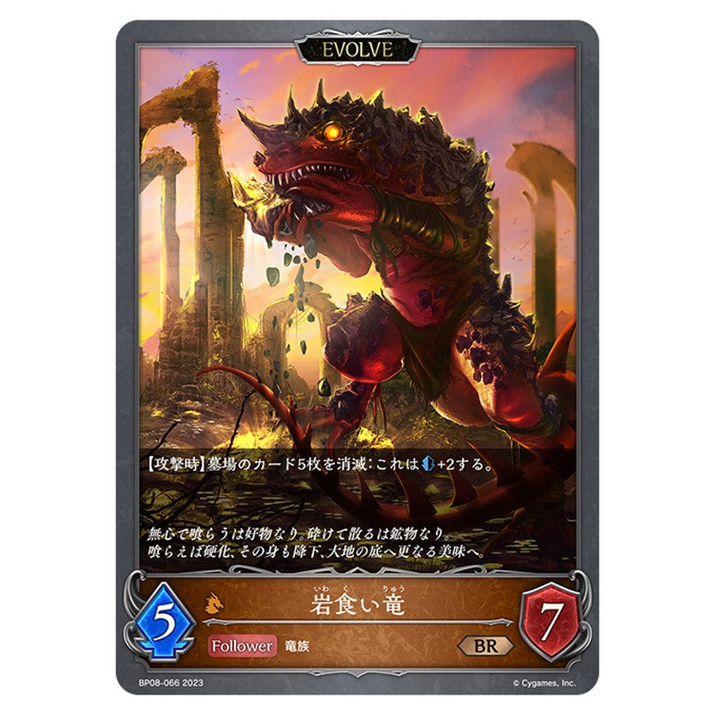 岩食い竜