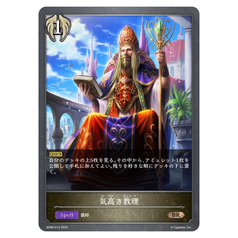 気高き教理