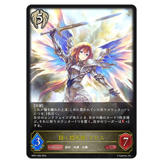 輝く熾天使・ラピス