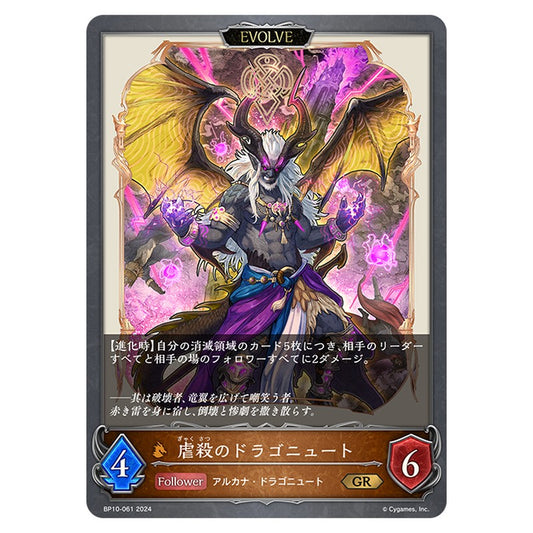 虐殺のドラゴニュート