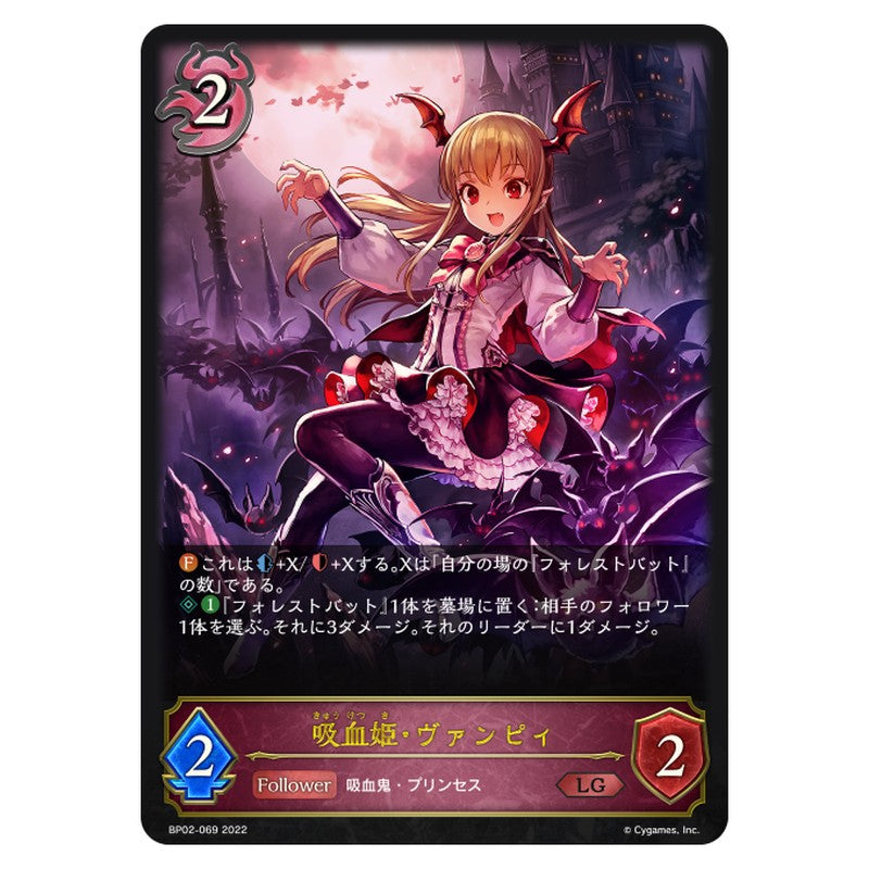 吸血姫・ヴァンピィ