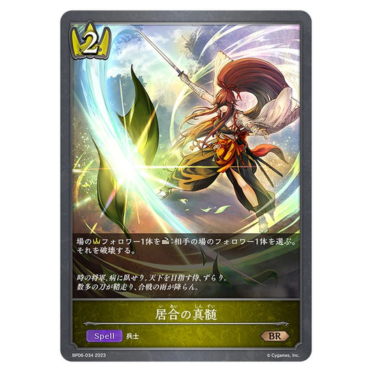 居合の真髄