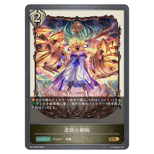 虚脱の剛腕