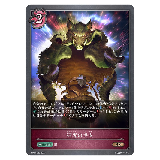 狂奔の毛皮