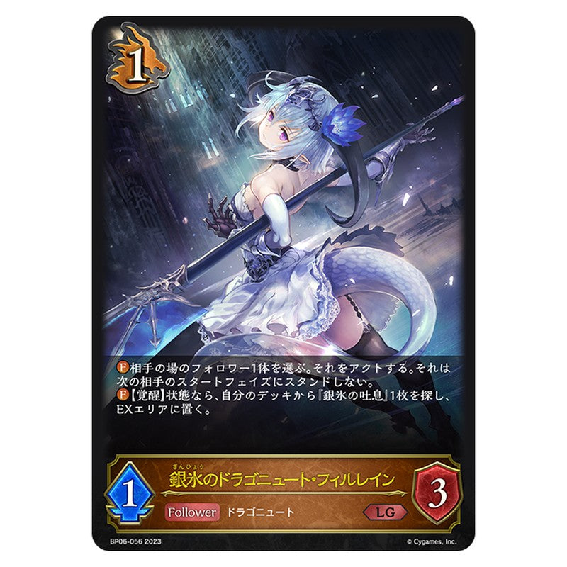 銀氷のドラゴニュート・フィルレイン