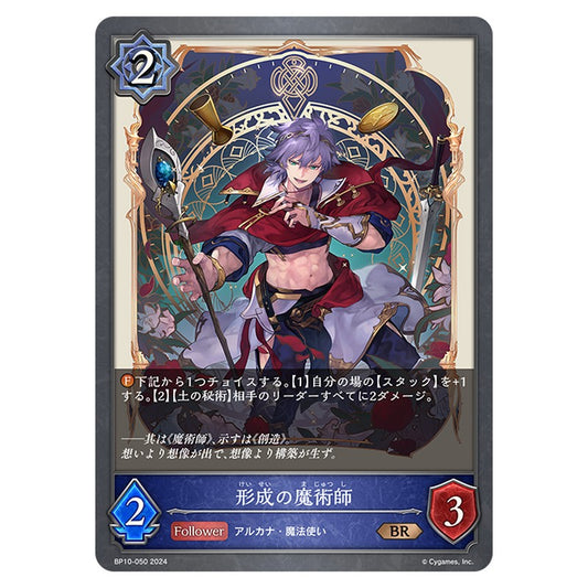 形成の魔術師