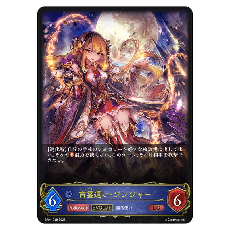 言霊遣い・ジンジャー