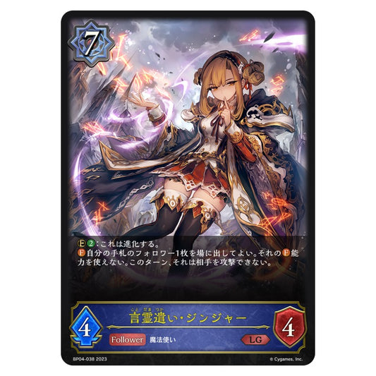 言霊遣い・ジンジャー