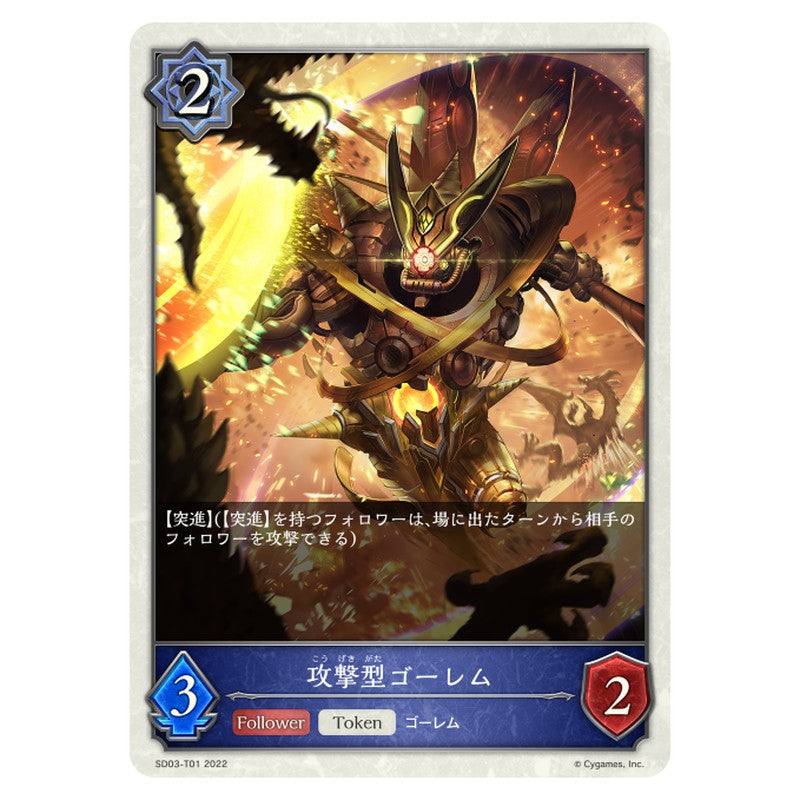 攻撃型ゴーレム