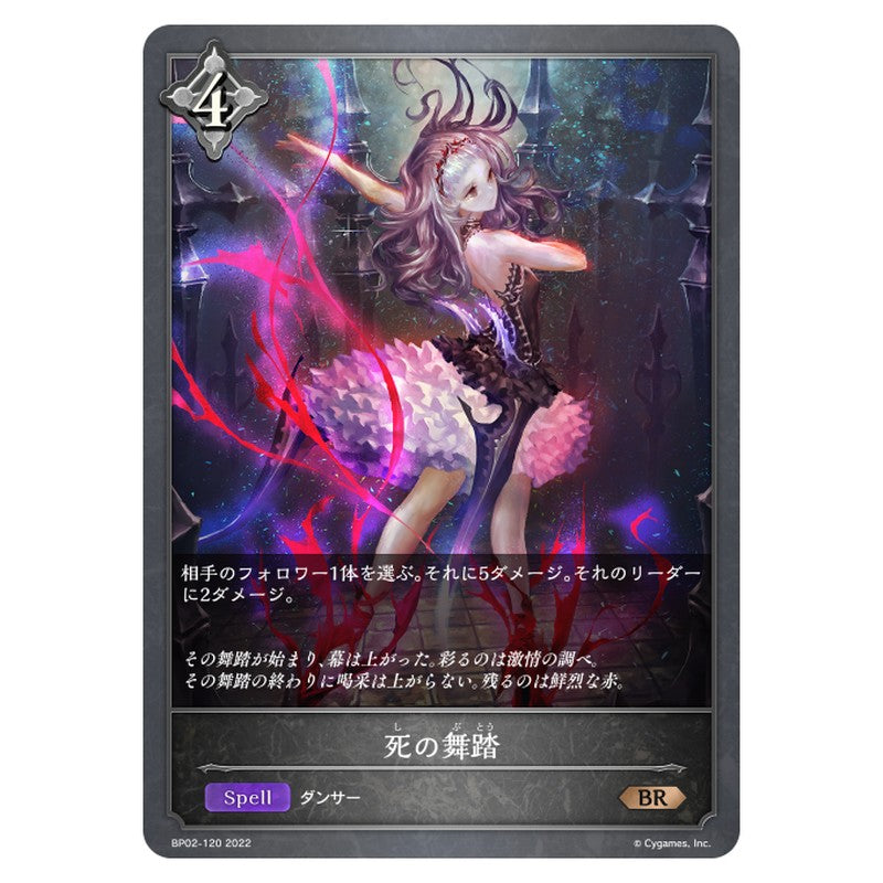 死の舞踏