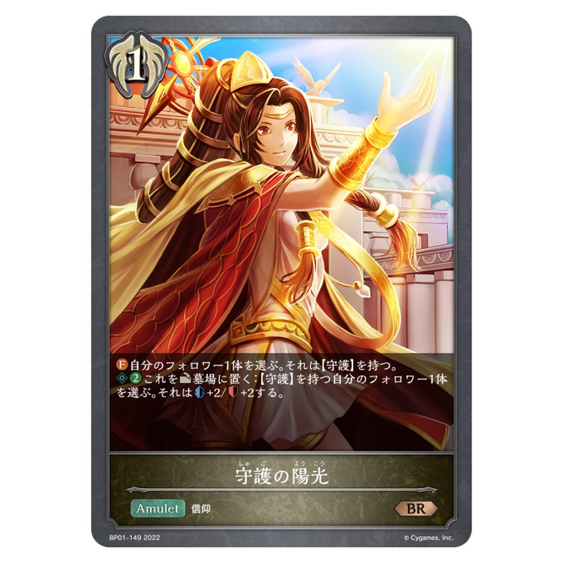 守護の陽光