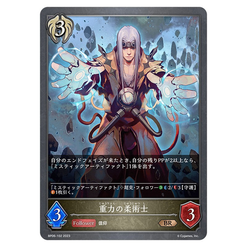 重力の柔術士