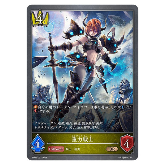 重力戦士