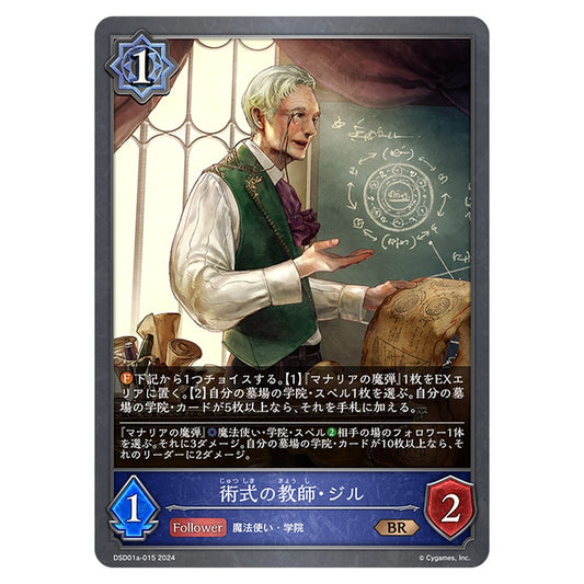 術式の教師・ジル