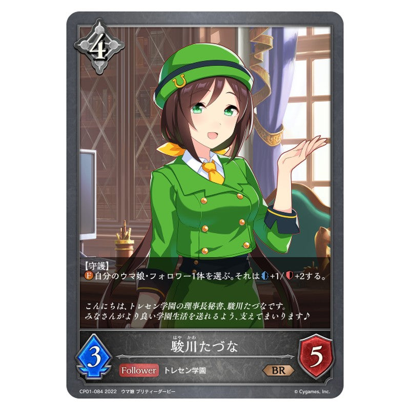 駿川たづな