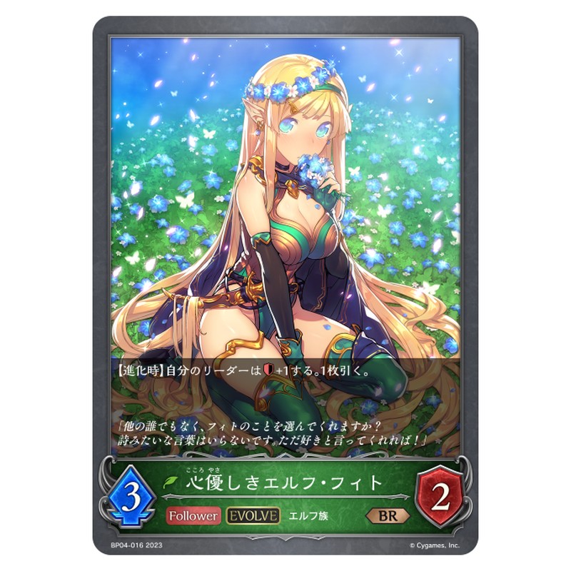 心優しきエルフ・フィト