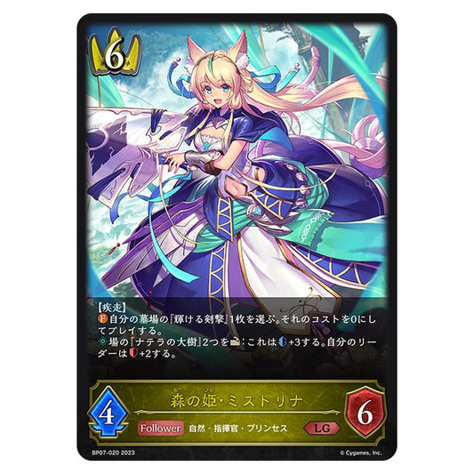 森の姫・ミストリナ