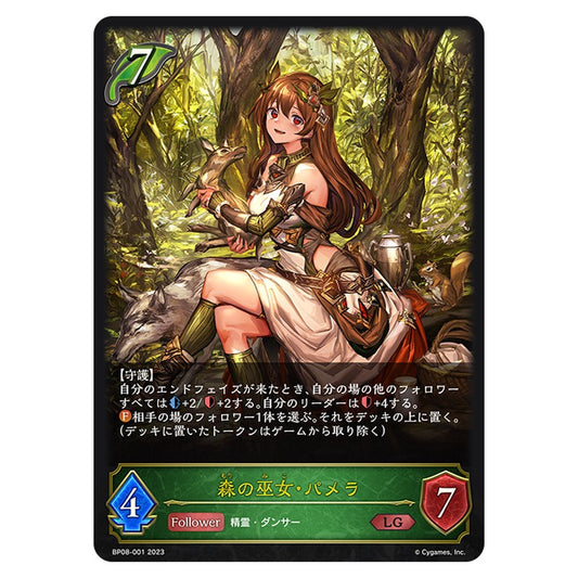 森の巫女・パメラ