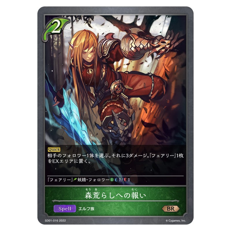 森荒らしへの報い