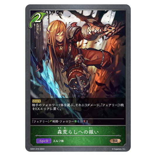 森荒らしへの報い