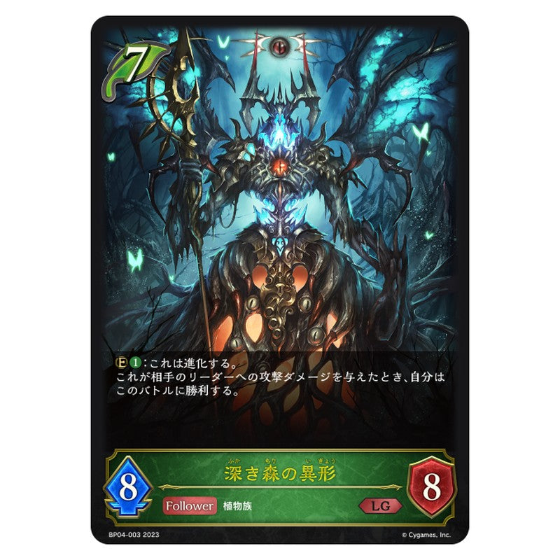 深き森の異形