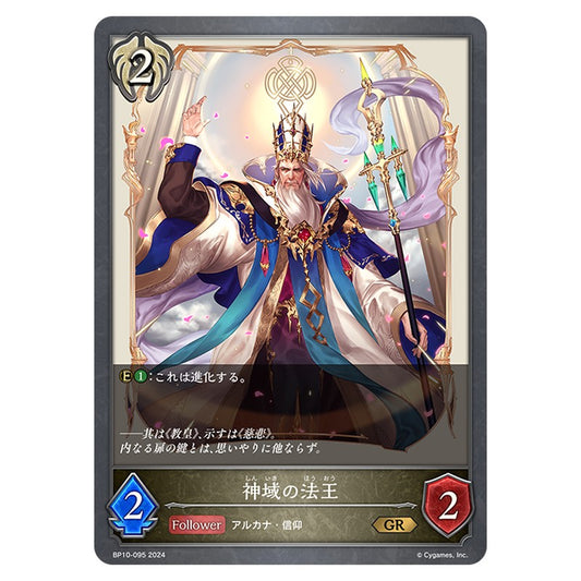 神域の法王