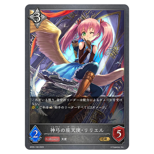 神弓の座天使・リリエル