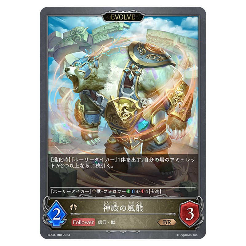 神殿の風熊