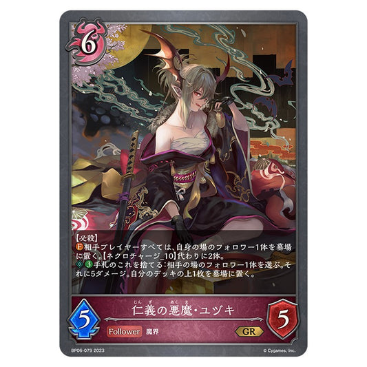 仁義の悪魔・ユヅキ