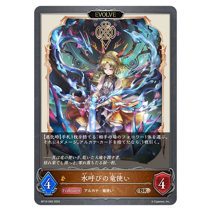 水呼びの竜使い