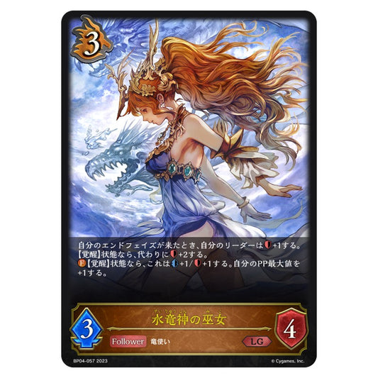 水竜神の巫女