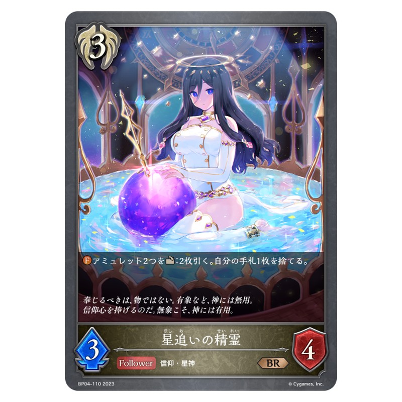 星追いの精霊