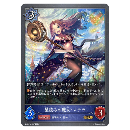 星読みの魔女・ステラ