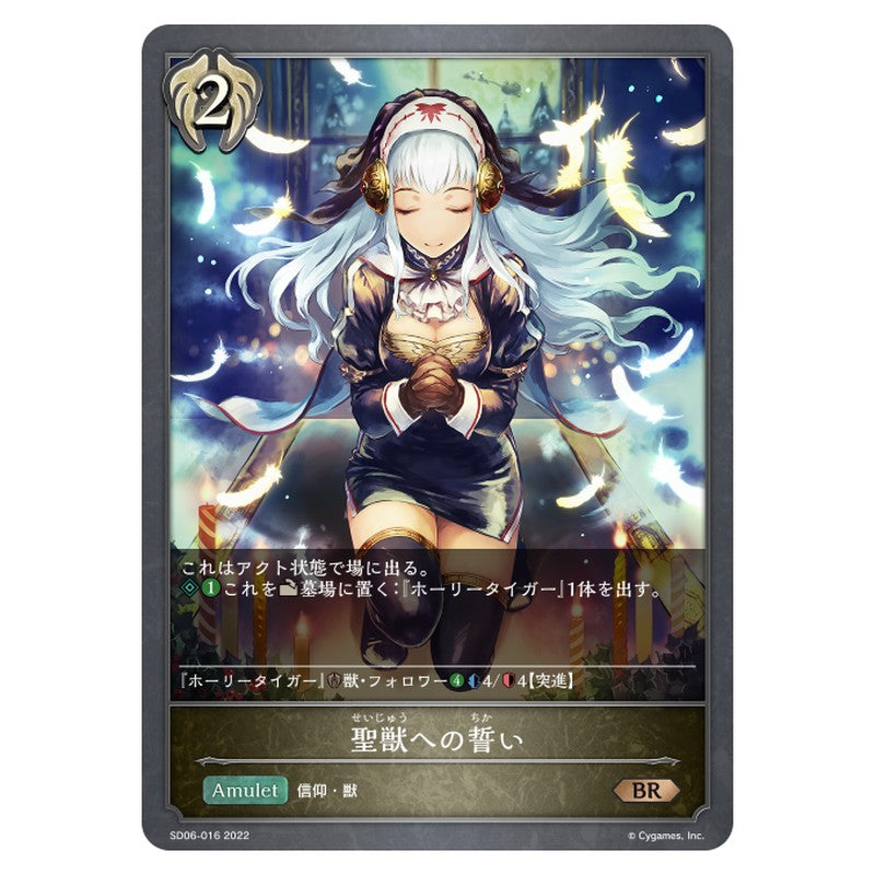 聖獣への誓い
