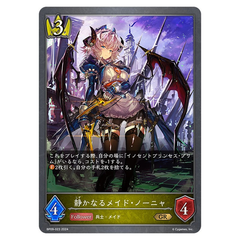 静かなるメイド・ノーニャ