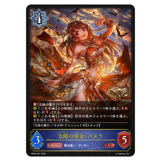 太陽の巫女・パメラ
