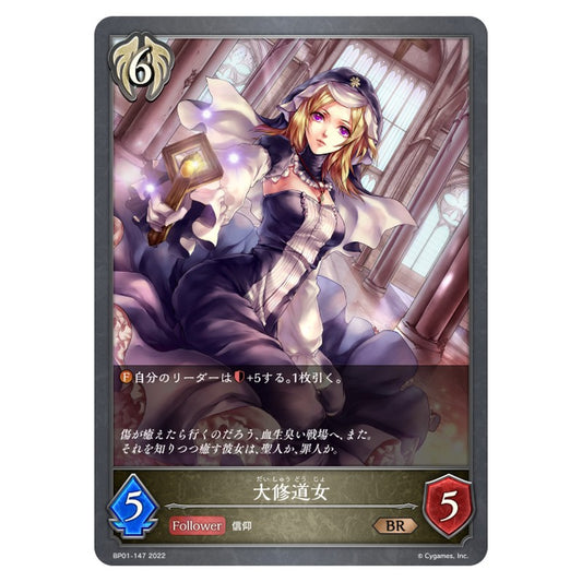 大修道女