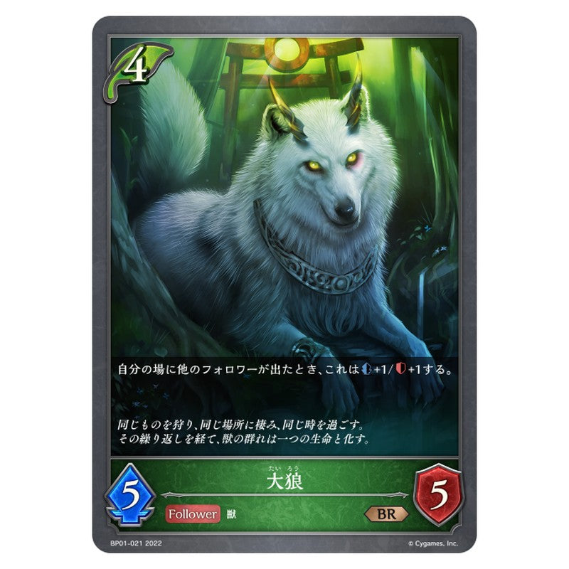 大狼