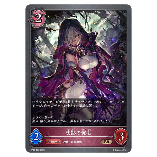 沈黙の従者