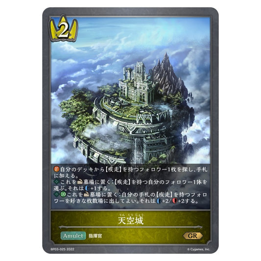 天空城