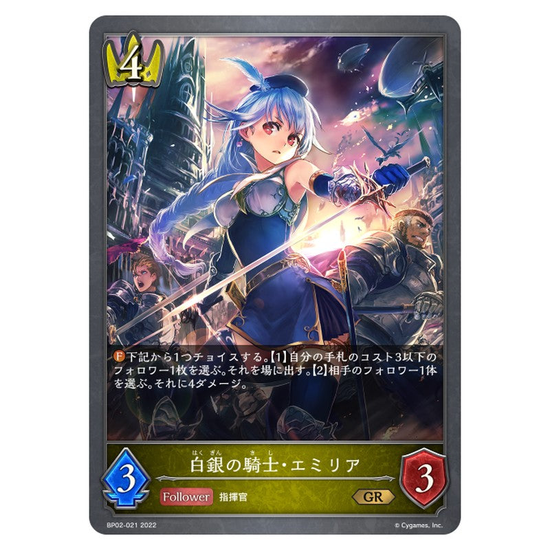 白銀の騎士・エミリア