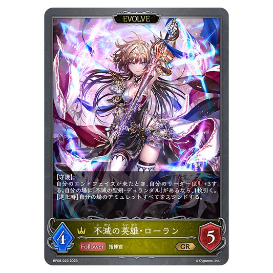 不滅の英雄・ローラン