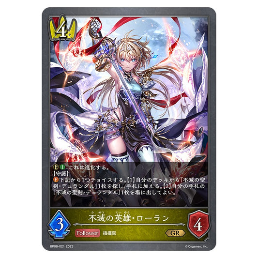 不滅の英雄・ローラン