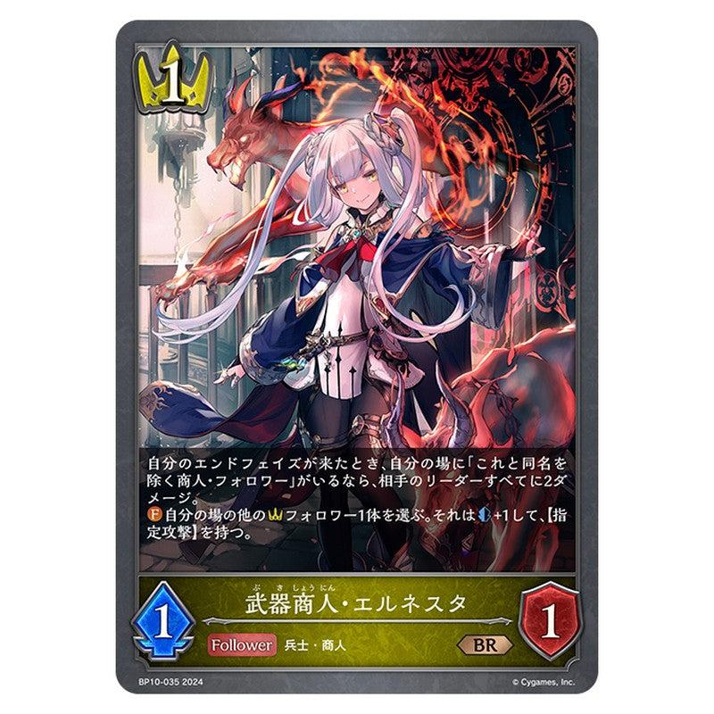 武器商人・エルネスタ