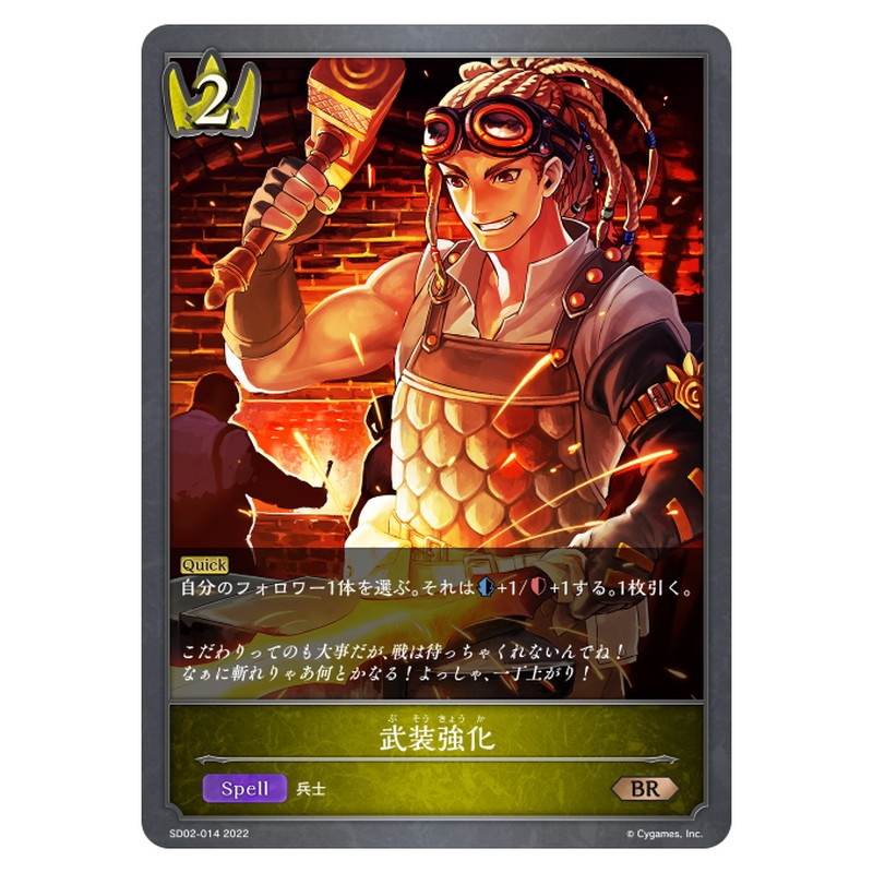 武装強化